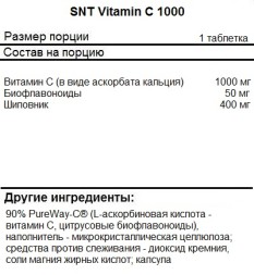 Товары для здоровья, спорта и фитнеса SNT Vitamin C 1000  (90t.)