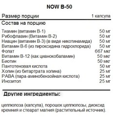 Комплексы витаминов и минералов NOW B-50   (250 vcaps)