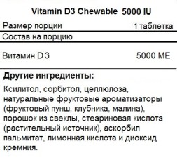Товары для здоровья, спорта и фитнеса NOW Vitamin D3 Chewable 5,000IU(125mcg)  (120 tab.)
