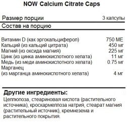 Минералы NOW Calcium Citrate Caps  (120c.)