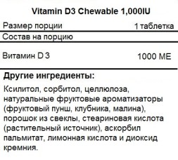 Товары для здоровья, спорта и фитнеса NOW Vitamin D3 Chewable 1,000IU(25mcg)  (180 Chewables)