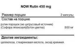 Отдельные витамины NOW Rutin 450 mg   (100 vcaps)