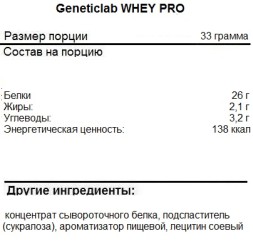 Товары для здоровья, спорта и фитнеса Geneticlab Whey Pro  (2100 г)