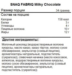 Протеиновые батончики и шоколад SNAQ FABRIQ SNAQ FABRIQ Milky Chocolate 34g. 