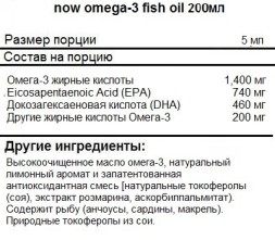 БАДы для мужчин и женщин NOW Omega-3 Fish Oil   (200ml.)