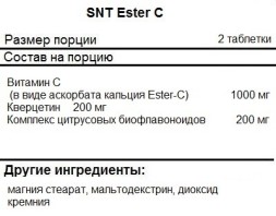 Комплексы витаминов и минералов SNT Ester-C 500 mg   (180 таб)