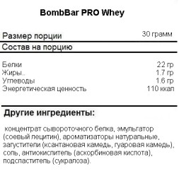Спортивное питание BombBar PRO Whey  (450 г)