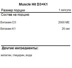 Товары для здоровья, спорта и фитнеса MuscleHit Vitamin D3+K1  (90c.)