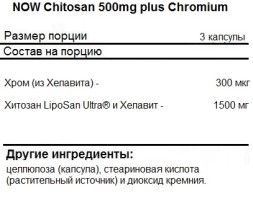 Жиросжигатели для мужчин NOW Chitosan 500mg Plus Chromium   (120c.)