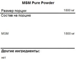 БАД для укрепления связок и суставов NOW MSM Powder  (227g)