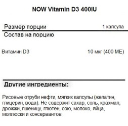 Товары для здоровья, спорта и фитнеса NOW Vitamin D3 400IU(10mcg)  (180 softgels)