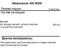 Магний NOW NOW Magnesium 400mg 180 vcaps  (180 vcaps)