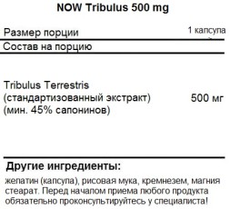 Товары для здоровья, спорта и фитнеса NOW Tribulus 500 мг  (100 капс)