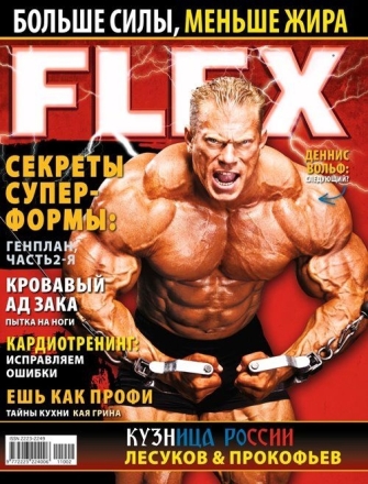 Спортивные журналы  Журнал FLEX  (1 шт)