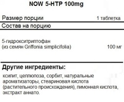 Товары для здоровья, спорта и фитнеса NOW 5-HTP 100 мг  (120 капс)