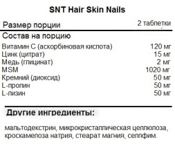 Специальные добавки SNT Hair Skin Nails  (90 таб)
