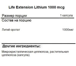 Минералы Life Extension Lithium 1000 mcg   (100 vcaps)