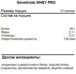 Товары для здоровья, спорта и фитнеса Geneticlab Whey Pro  (1000 г)