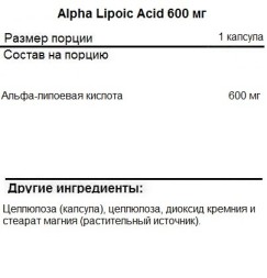 БАДы для мужчин и женщин SNT Alpha Lipoic Acid 600 mg  (90 vcaps)